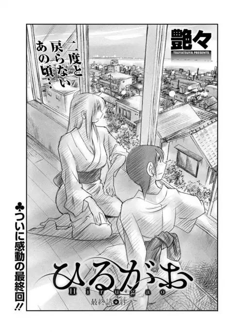 Hirugao Ch. 1-2, 4, 14-40