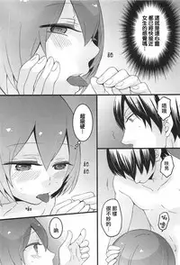 [Nagata Maria] Totsuzen onnanoko ni nattanode, ore no oppai monde mimasen ka? 4 [Chinese][祐希堂漢化組]