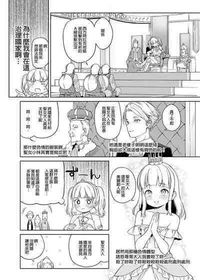 Tsugou no Yoi Tanoshii Isekai de Kuzuo no Benri na Mesu ni Naru | 在隨心所欲的異世界裡變成對渣男言聽計從的雌性