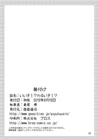 [You You Tsuushin (Shinonome Yuu)] Ii Ko!? Warui Ko!?