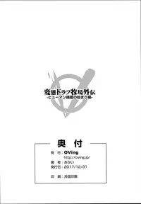 (C93) [OVing (Obui)] Hentai Draph Bokujou Gaiden -Human Hokaku no Hajimari Hen- (Granblue Fantasy)