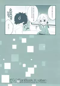 (COMIC1☆11) [MILK BAR (Shirogane Hina)] Master-san, Toubun Hokyuu ga Hitsuyou desu. (Fate/Grand Order) [Chinese] [寂月汉化组]