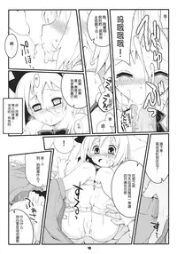 (Reitaisai 8) [Fujiiro Sabou (Fujii Jun)] Myon na Taika (Touhou Project) [Chinese] [靴下汉化组]