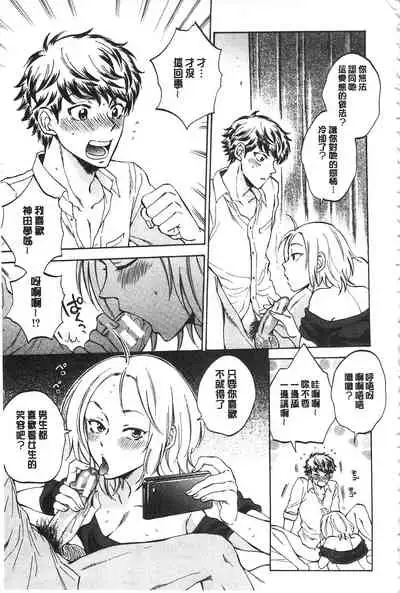 Kanojo ga Miteru Boku no Sex | 女友她正在看我的淫猥性交