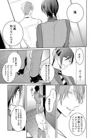 [Kusabi Keri] Kurui Naku no wa Boku no Ban