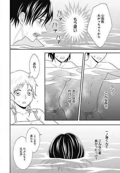 [Konatsu] Ichinose-kun wa Koufun Dekinai 1-14