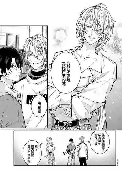 [Ozaki Kaho] Noisy Roommate ~Ie Nashi ni Natta node Ikemen to Kaiitsuki Bukken de Doukyo Hajimemashita~ | 我的怨种室友 Ch. 1-7(上+下) [Chinese] [苍蓝神烦汉化组x冒险者公会] [Digital]