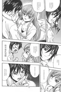 (C71) [K2 Tomo no Kai (Mizuki)] Nichijouno Senjouno (Code Geass: Lelouch of the Rebellion) [Chinese] [黑条汉化]