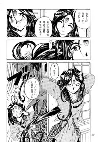 (C49) [RPG COMPANY (Toumi Haruka)] Liberty Bell (Ah! My Goddess!)