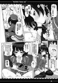 (C87) [Itou Life (Itou Life)] Suki Suki Takao San (Kantai Collection -KanColle-) [Chinese] [無毒漢化組]