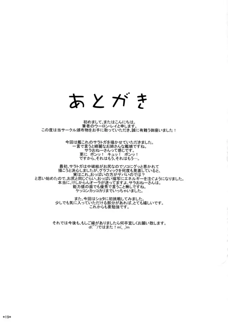 Sara wa Minna no Oyome-san | 사라는 모두의 신부