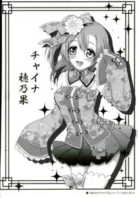 (C91) [Ohoshisamadou (GEKO)] Love Live! Soushuuhen 2 -μ'sic party!- (Love Live!)