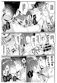 (C92) [Tenkirin (Kanroame)] Derenai Melt to Dorodorox (Fate/Grand Order) [Chinese] [CE家族社x天鵝之戀]