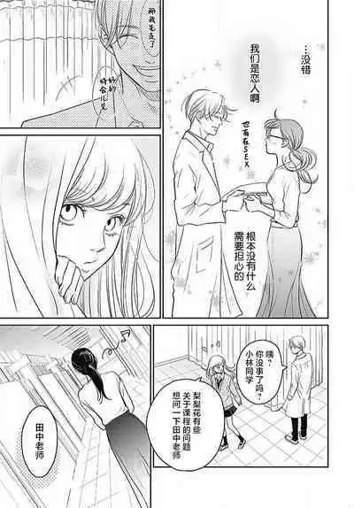 [Karen] konya hoken-shitsu de guchagucha ni ​ | 今夜、于保健室甜蜜融化 1-3 [Chinese] [莉赛特汉化组]