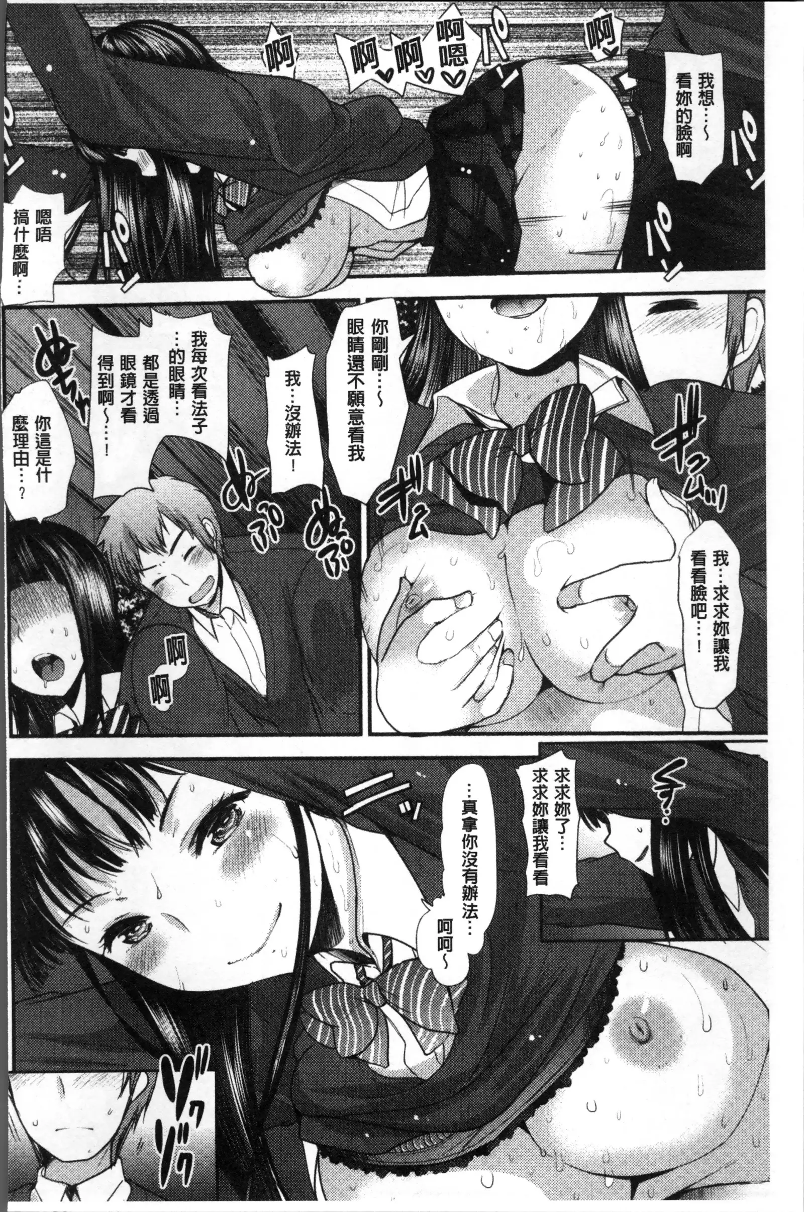 Fujun Isei Kouhai no Susume