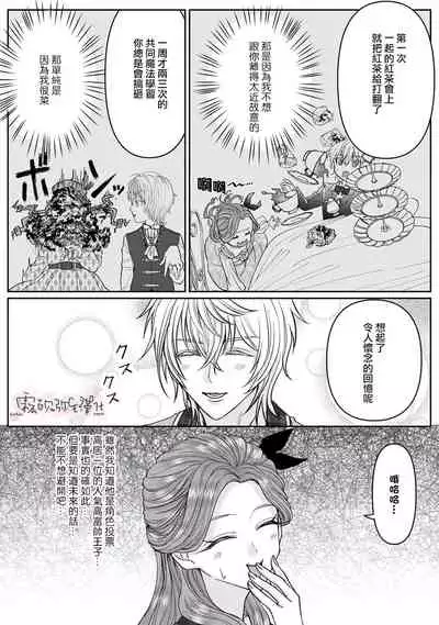 Otomege no Akuyaku Reijou nano ni Ouji to Ero Tenkai ni Narun desu ga!? | 身爲乙女游戲的惡役千金卻進入了攻略王子的H路綫明明只是惡角!? Vol. 1