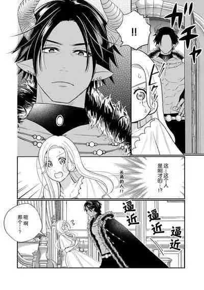 [Okonogi Happa] Tensei shita Akuyaku Reijou wa H shinai to Shinu Unmei ~Tekikoku Ou to Rouraku Kekkon~ 1 [Chinese] [莉赛特汉化组]