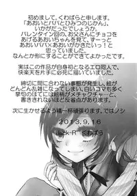 [Jack-R (Kuwabara)] Aoi to Papa to Himitsu no Jikan (Aikatsu!) [Digital]