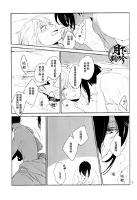 (Hyattou Ryouran ~Kimi no Heart o Shirahadori~ Akinokuni Ensei Junbi) [MATSURI (Piko)] Boku ga Nanzen Mile mo Aruitara | 若我將千里之途行遍 (Touken Ranbu) [Chinese] [月下鶴吟漢化組]
