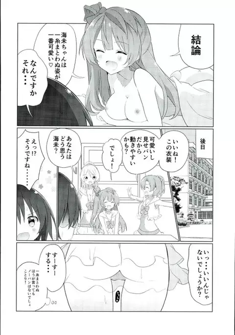 海未ちゃんからMystery