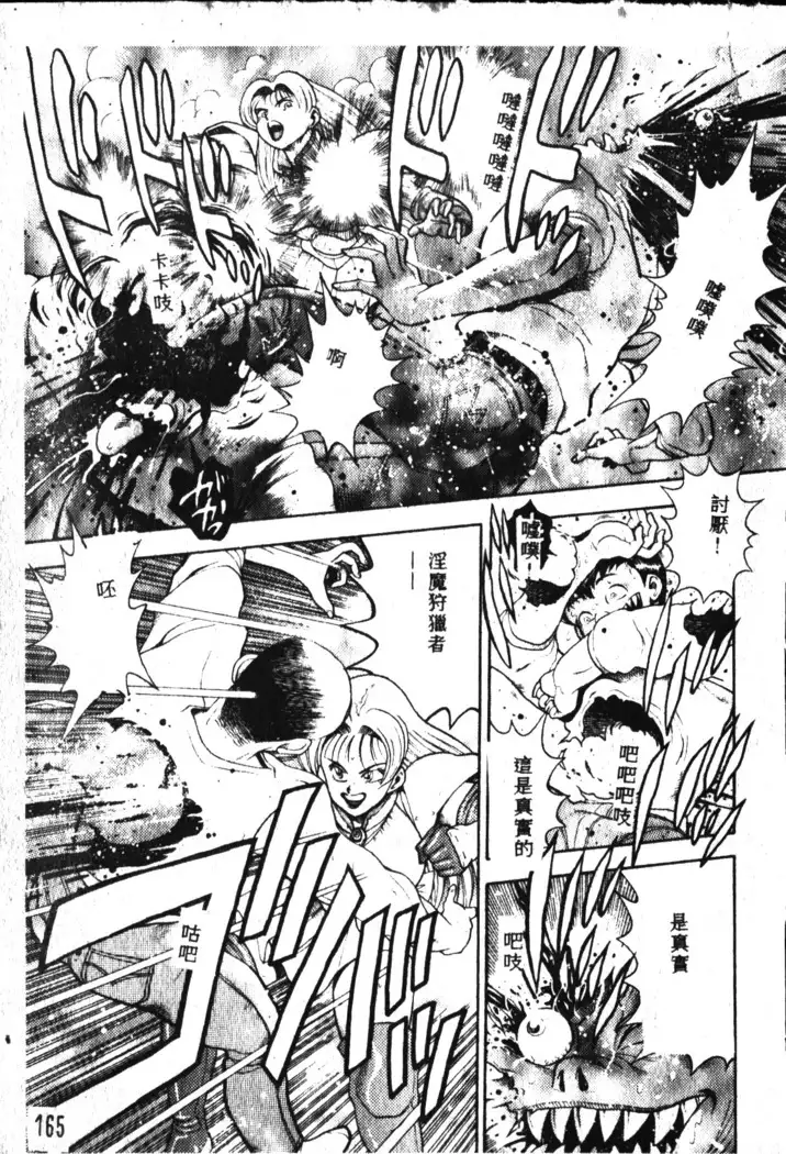 Nami SOS! Incubi Hunter Nami Vol.1 First Battle