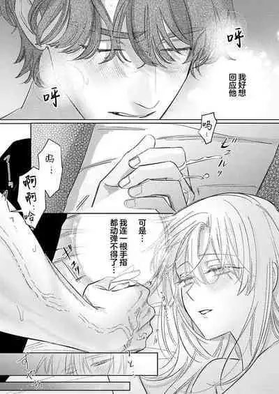 Ai ga Omoi Kishi Koushaku wa, Tsuihou Reijou no Subete o Ubaitsukushitai. | 骑士公爵爱意深重，想要索取放逐千金的一切。 1-16