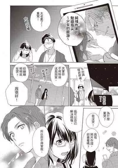 宅女愛上肉食紳士～絕頂！大叔級的神技～ 2