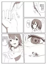 [Marushamo] Shrinker Sadism | 虐待狂和縮小器 [Chinese]