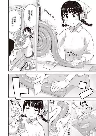 [Karma Tatsurou] Naho-chan wa Onahoya-san (WEEKLY Kairakuten 2021 No.31) [Chinese] [裸單騎漢化]