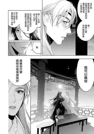 Hu Yan Zhuan act.1-4