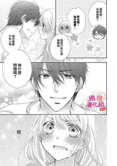 [Miura hiraku] oshi to wa koi ni ochimasen. (Tabun)~01-02｜不能和自推谈恋爱（或许吧）~01-02[中文] [橄榄汉化组]