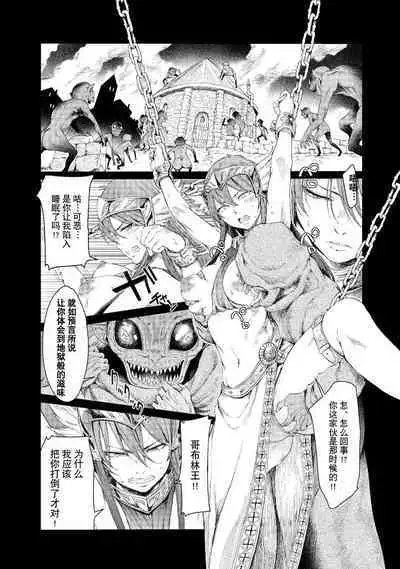 Goblin Oukoku ni Ochita Onna Senshi