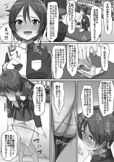 Giri no Hahako ni Semararemashite