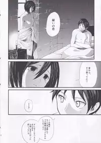 (FALL OF WALL4) [Poritabe. (Shirihagi Gomame)] Ai no Romance Zenpen (Shingeki no Kyojin)