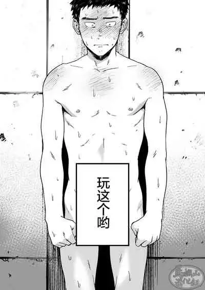 Choushi ni Notta Yankee ga Hinmukareru Hanashi no zenjitsutan | 无法无天的小混混被逆袭剥光光的故事之前篇