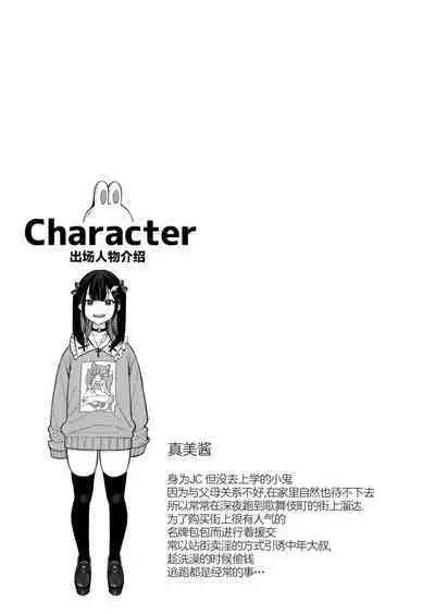 Toyoko Mesugakizzu Namaiki Musume mo Chinpo no Maede wa Minna Onaho