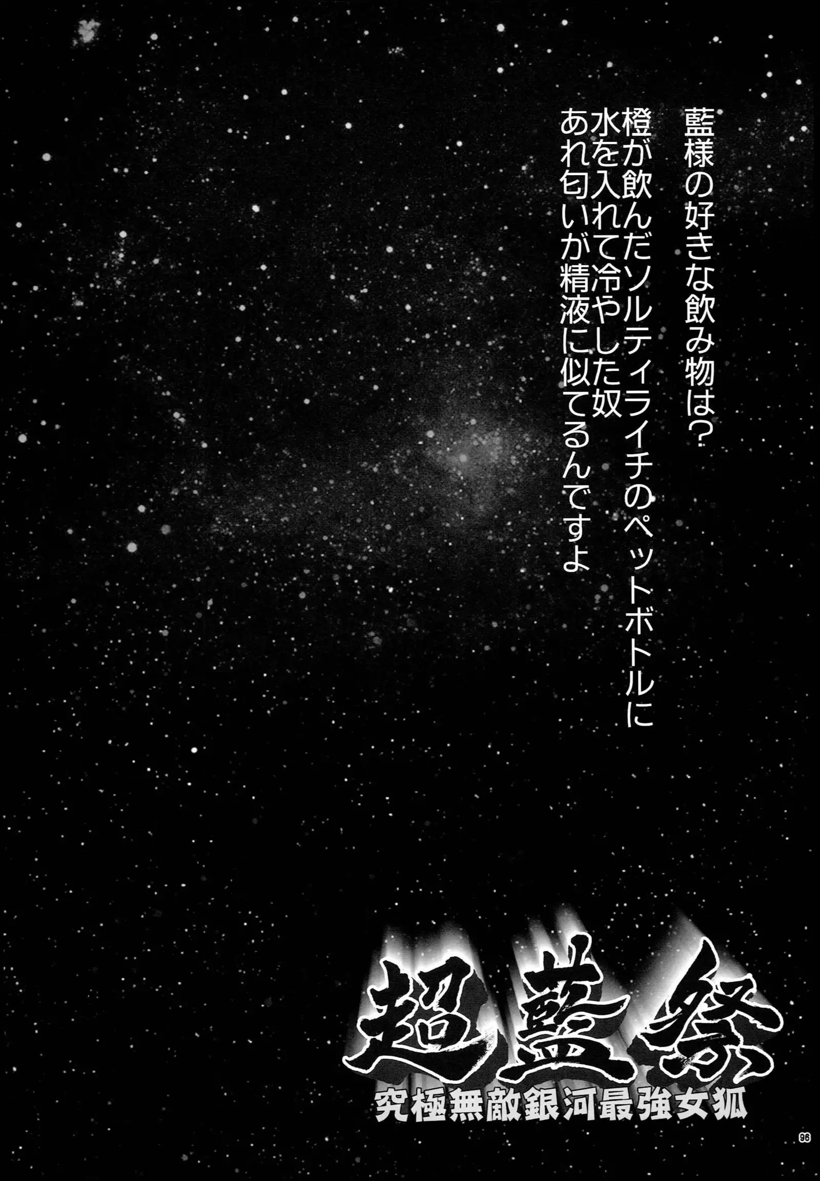 Yakuma Ran Chou Goudoushi - Chou Ran Matsuri