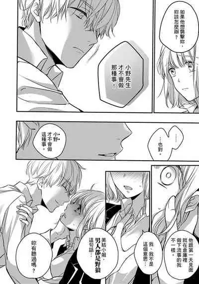 [Shichigatsu Motomi] Sonna Kao shite, Sasotteru? ~Dekiai Shachou to Migawari Omiaikekkon!?~ 1-9| 這種表情，在誘惑我嗎？~溺愛社長和替身相親結婚！？ [Chinese] [拾荒者汉化组]