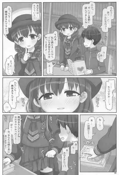 としょしつのおねえさん