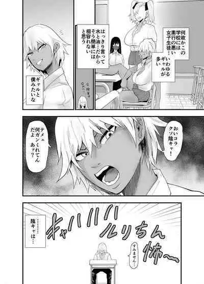 Incha, Gal ni Kawareru