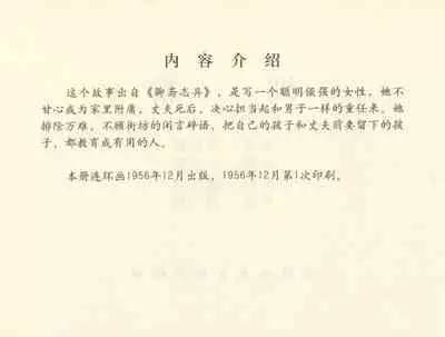 聊斋志异 张玮等绘 天津人民美术出版社 卷二十一 ~ 三十