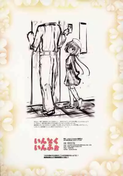 (COMITIA124) [Intoku.info (Endou Hiroto)] <Aishite! Homun Zoukan> Homun no Kimochi 1 Chikoto Sensei [English] [q91]