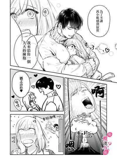 [Enya Maru] Ore no Oppai Sukinan desho?01-05| 你喜欢我的胸对吧? 01-05[Chinese] [橄榄汉化组]