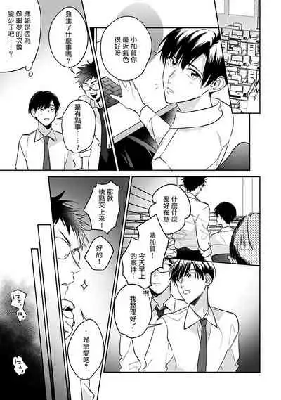 [Momose An] Yume nara Doko made Yurusaremasu ka? | 如果是梦的话能原谅到哪一步呢? Ch. 1-5 [Chinese] [冒险者公会] [Digital]