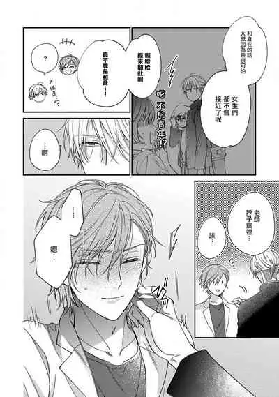 Bukiyou na Hakui no Nugashikata | 脱掉白衣的笨拙方法 01-03