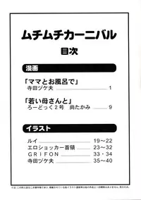 (C68) [Muchi Muchi 7 (Various)] Muchi Muchi Carnival (Various)