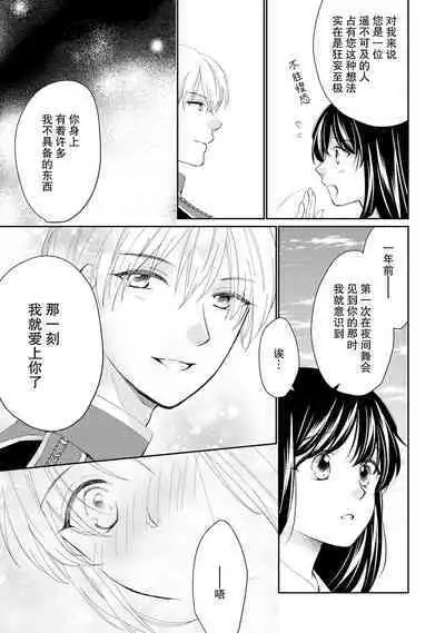 Atarashii Konyakusha wa Watashi o medetakute shikatanai | 新婚约者超宠我 1-9