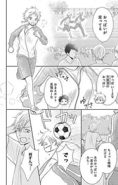 [Konatsu] Ichinose-kun wa Koufun Dekinai 1-14