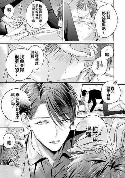 Motto Kawaiku Natte Ii | 更加可爱也无妨 Ch. 1-4