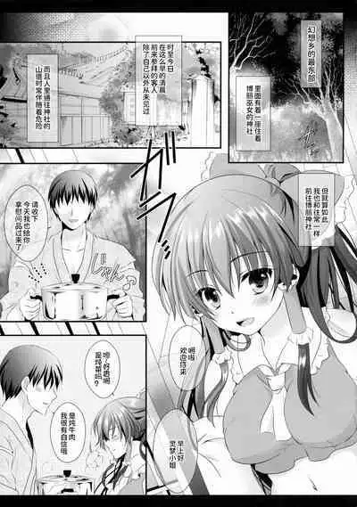 (C88) [Setoran (Itou Seto, Tanno Ran)] Boku to Reimu-san wa Tomodachi Ijou Koibito Miman (Touhou Project) [Chinese] [苏维埃之狐x我不看本子个人汉化]